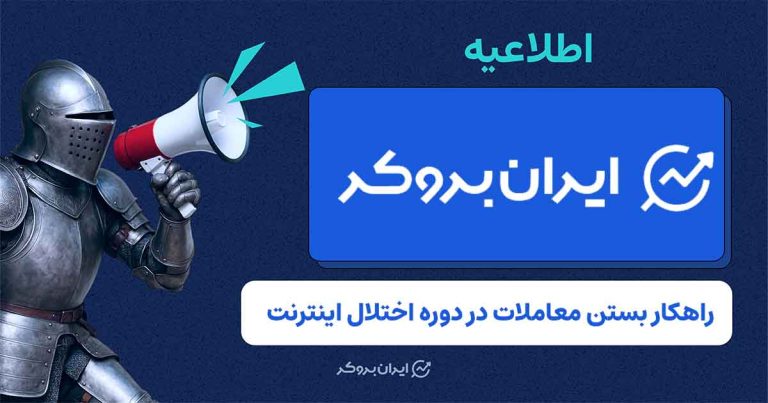 مدیریت معاملات باز در زمان اختلالات اینترنت