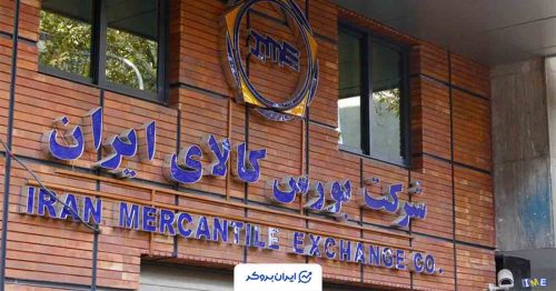 کالای بورس ایران