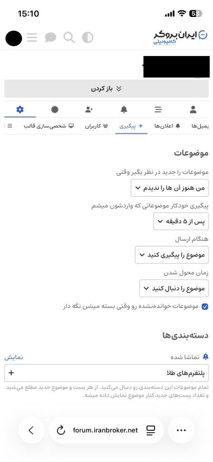 تنظیمات حساب کاربری کامیونیتی