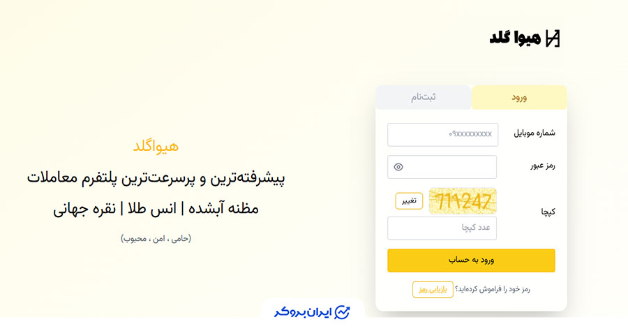 امنیت حساب کاربری در هیواگلد