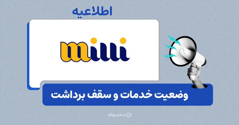 آخرین تغییرات خدمات پلتفرم خرید و فروش طلای میلی