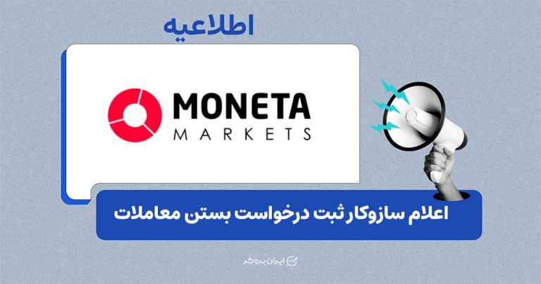 جزئیات ثبت درخواست بستن پوزیشن در زمان اختلال اینترنت در بروکر مونتا مارکتس