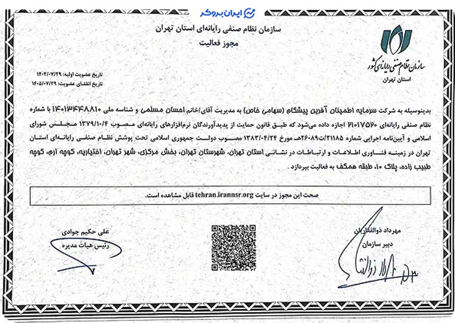 عضویت اکوگلد در سازمان نظام صنفی رایانه‌ای کشور