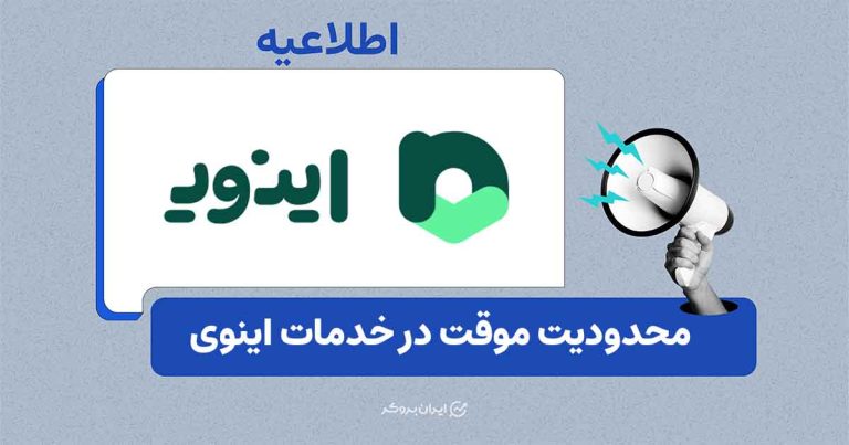 توقف برخی مراکز تحویل فیزیکی و احتمال تأخیر در تسویه‌ها