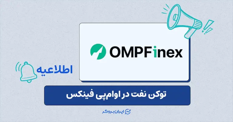 توکن نفت USOon در اوامپی فینکس لیست شد