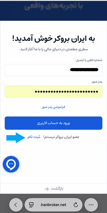 ثبت نام در ایران بروکر