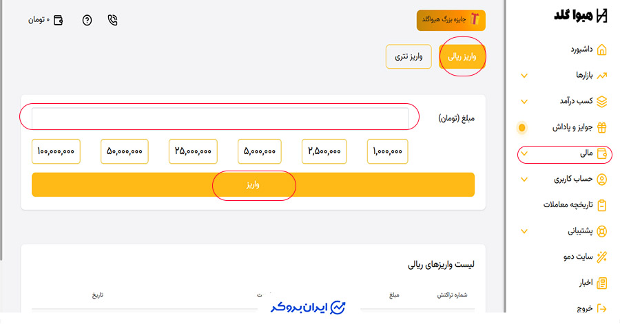 واریز ریال