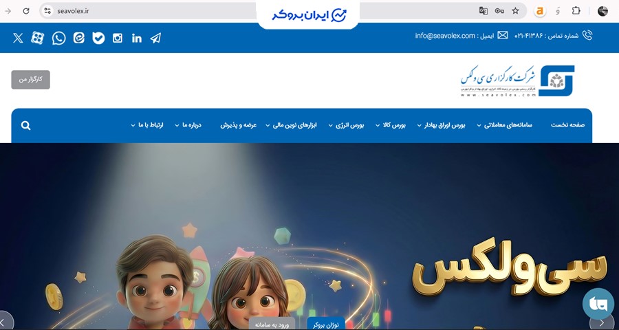 صفحه اصلی کارگزاری سی ولکس