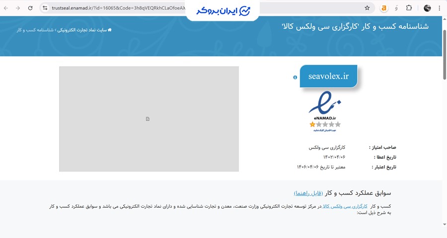 اینماد کارگزاری بورسی سی ولکس