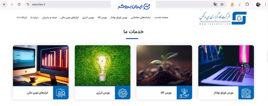 خدمات کلی | بازارهای فعال کارگزاری سی ولکس