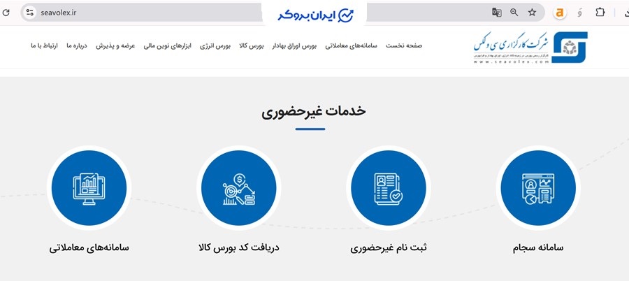خدمات غیر حضوری در سی ولکس | دریافت کدهای معاملاتی