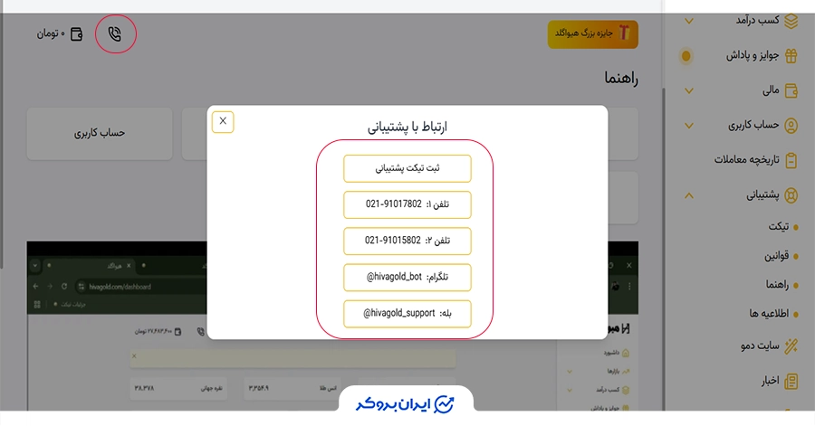 راه های پشتیبانی در هیواگلد