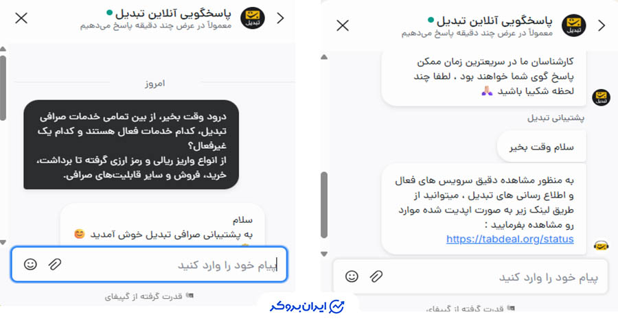 خدمات صرافی تبدیل