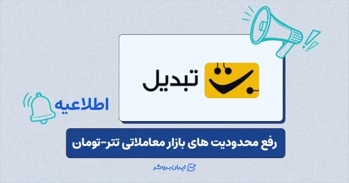 صرافی تبدیل