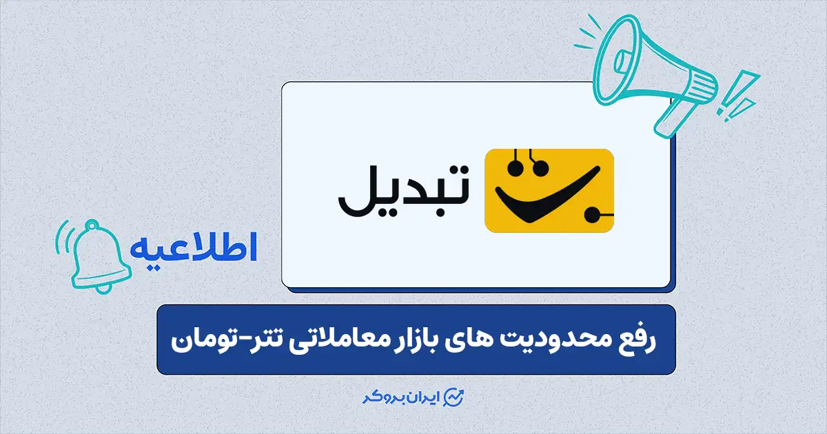 صرافی تبدیل
