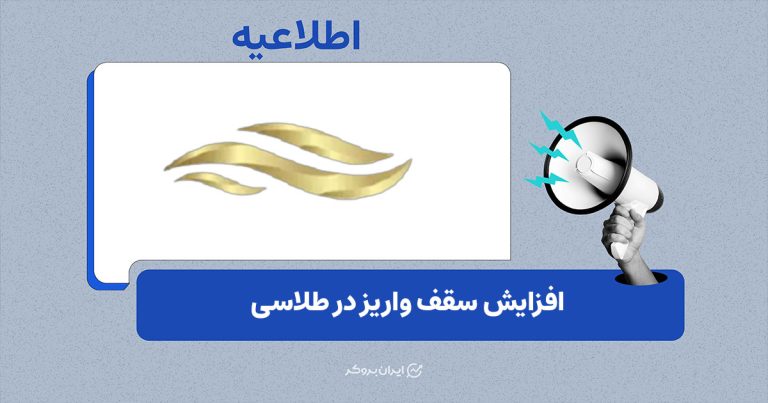 افزایش سقف واریز درگاهی در پلتفرم طلاسی
