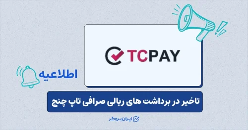 tcpay 4