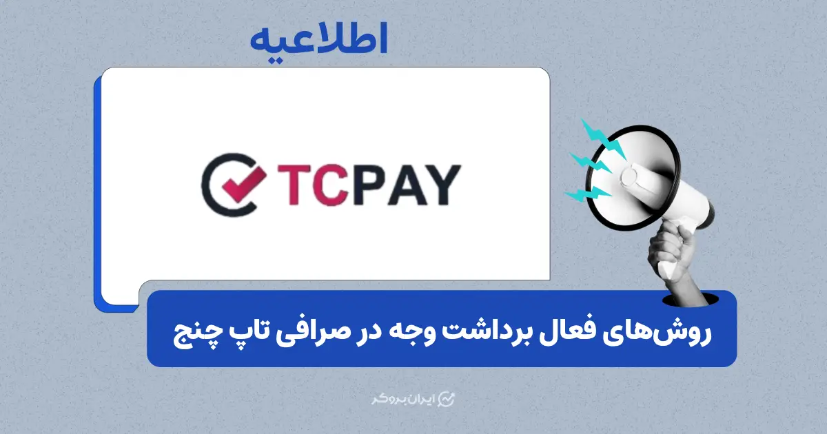 tcpay