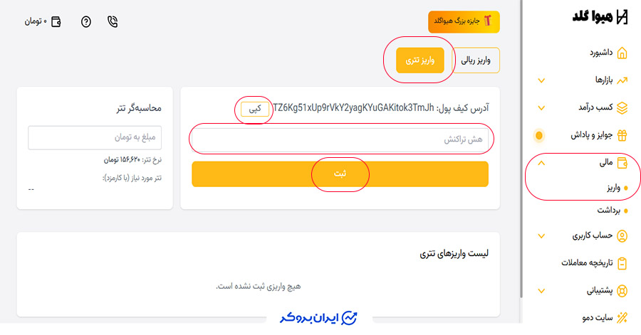 واریز تتری