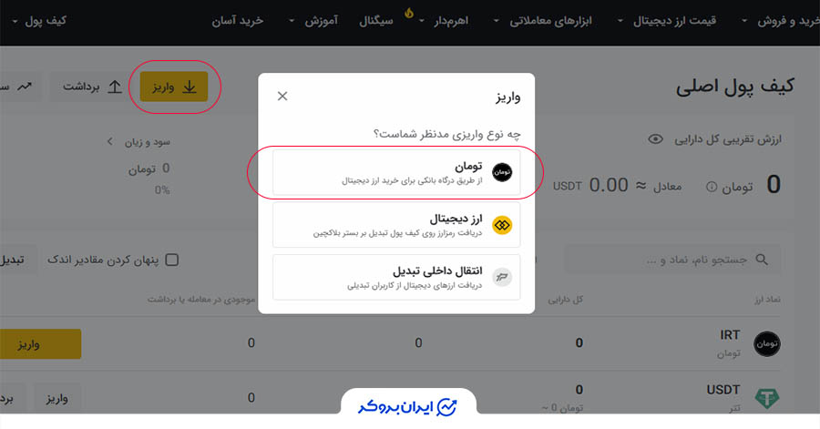 واریز تومانی در صرافی در جنگ