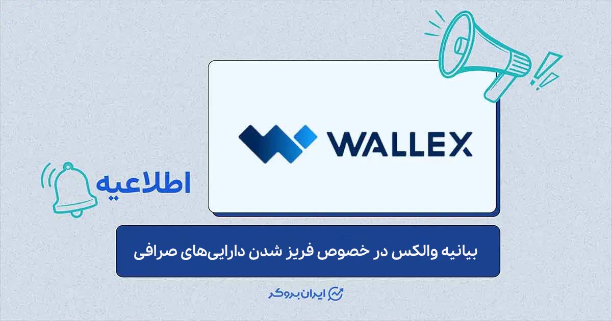 wallex NEWS 2026