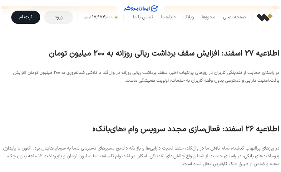 سرویس دهی و خدمات وال گلد در اسفند 1404