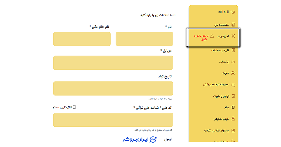احراز هویت در طلایی شو