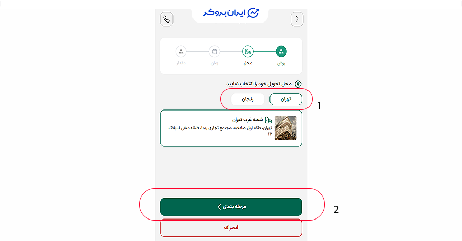 تحویل فیزیکی طلا قدم چهارم
