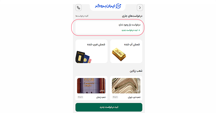 تحویل فیزیکی طلا قدم دوم