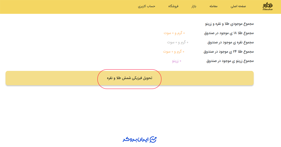 تحویل فیزیکی طلا در طلایی شو