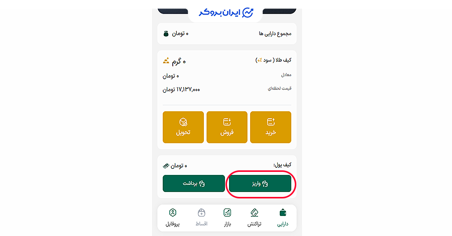 شارژ کیف پول زرلاین