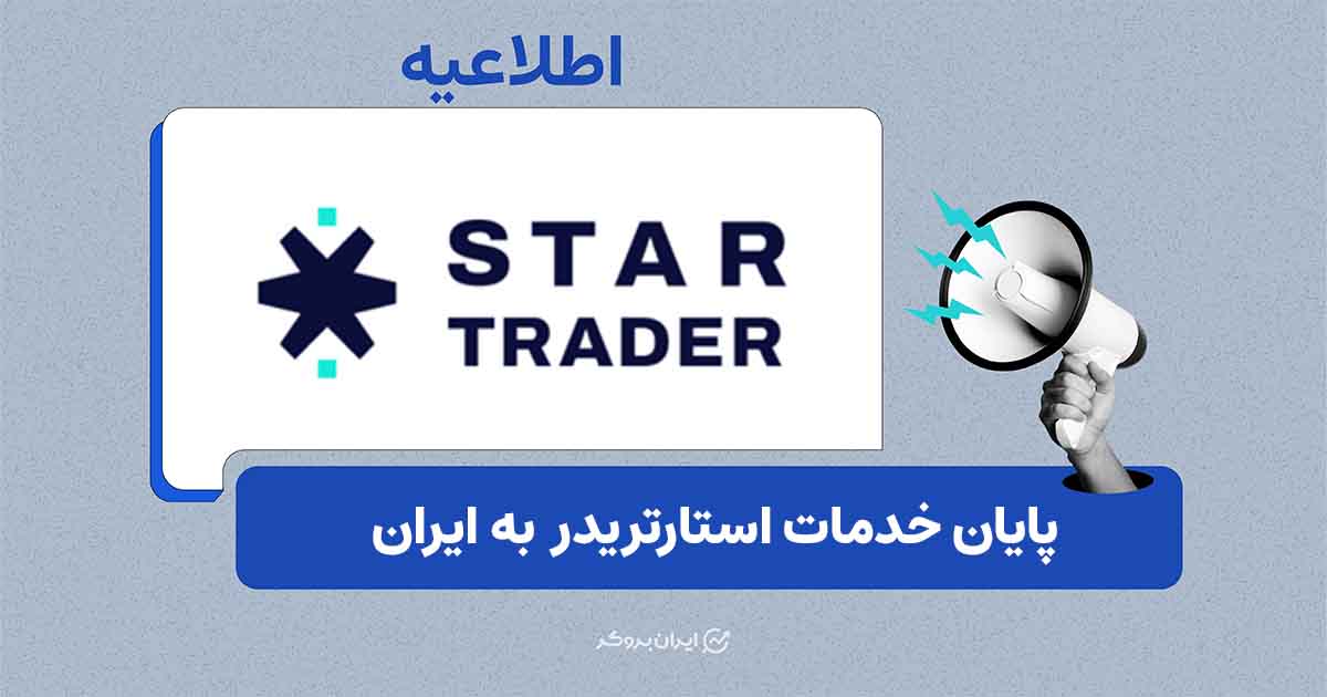 استارتریدر