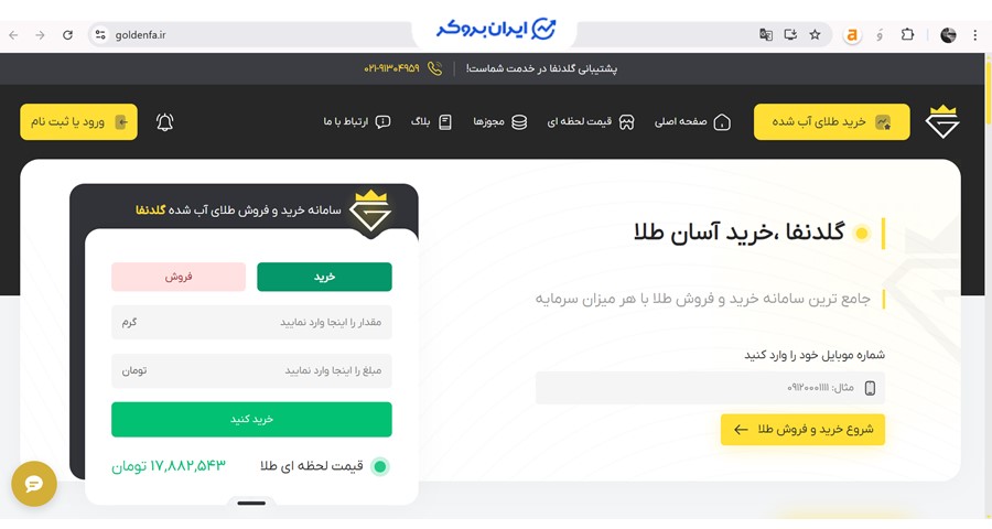 وب سایت گلدنفا