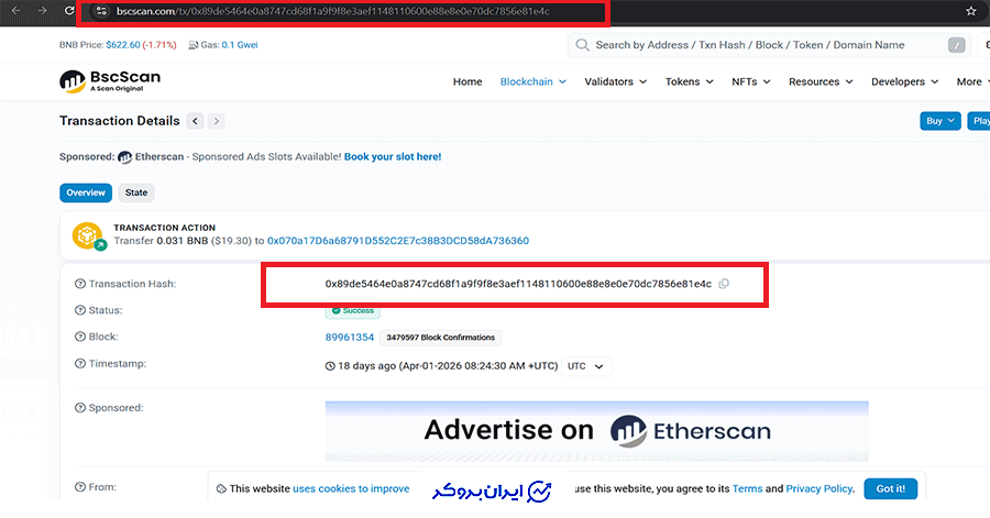 شناسه تراکنش بایننس