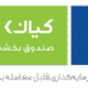 صندوق بورسی یوتیلیتی