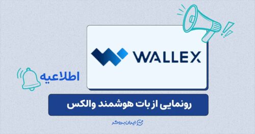 WALLEX18