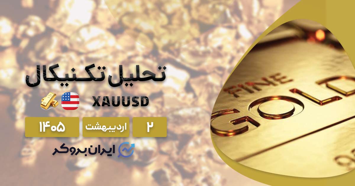 تتحلیل قیمت انس جهانی طلا ۲ اردیبهشت | صعود به ۴۹۰۰ دلار؟