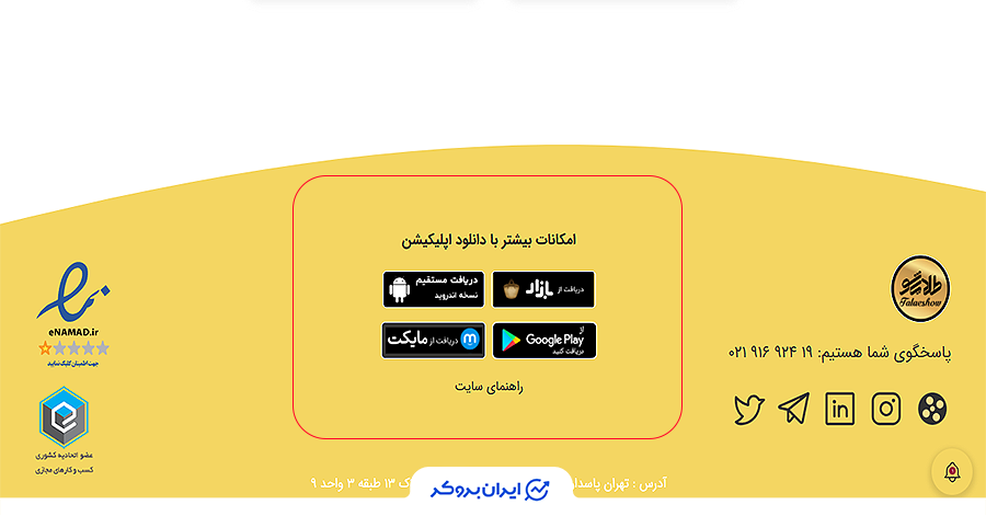 اپلیکیشن های طلایی شو