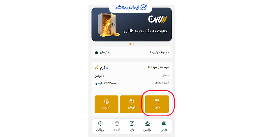 خرید آنلاین طلا از زرلاین
