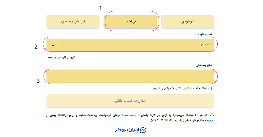 برداشت موجودی از کیف پول طلایی شو