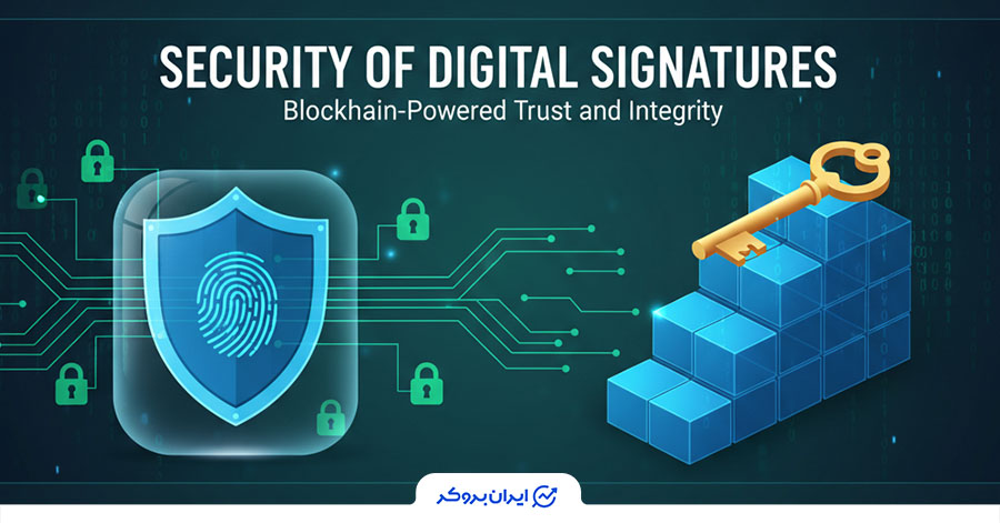 امنیت در امضای دیجیتال
