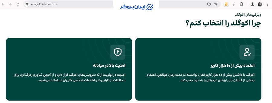 کاربران اکوگلد