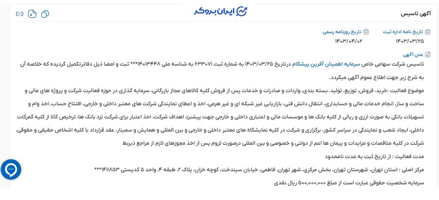 آگهی تاسیس شرکت ثبتی اکو گلد