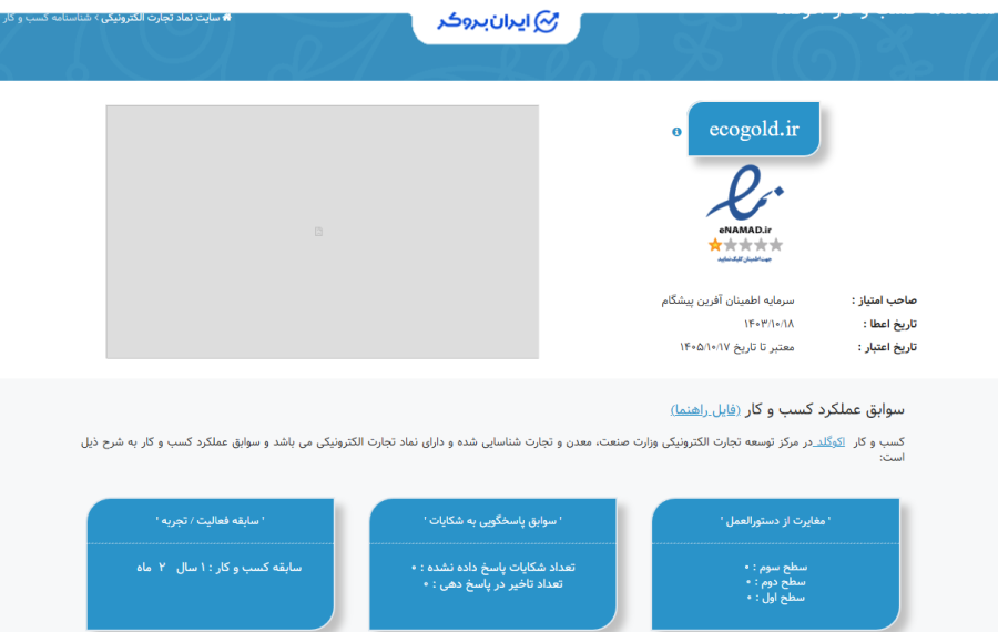 اینماد اکوگلد