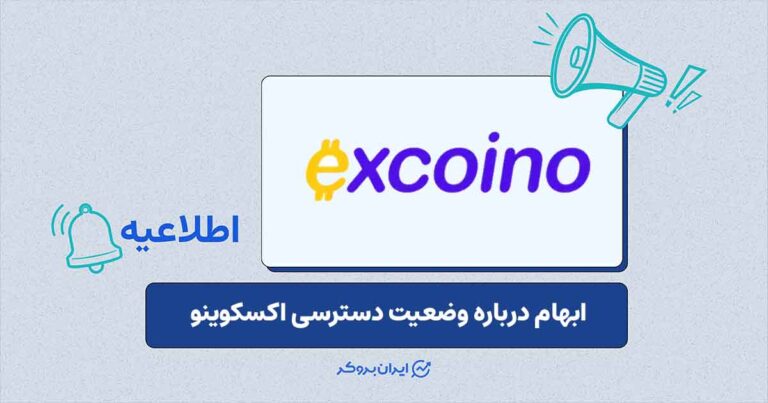 عدم امکان دسترسی به وبسایت صرافی اکسکوینو