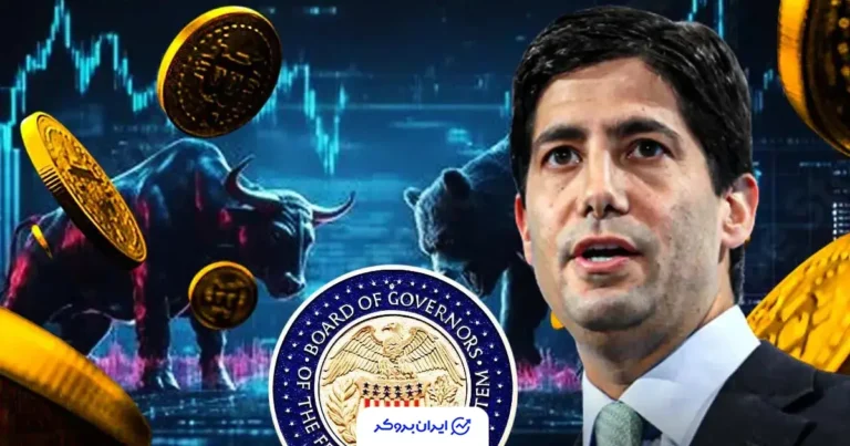خطر سقوط چند ماهه بیت‌ کوین و بورس؛ آیا رئیس جدید فدرال رزرو بازارها را به خاک و خون می‌کشد؟