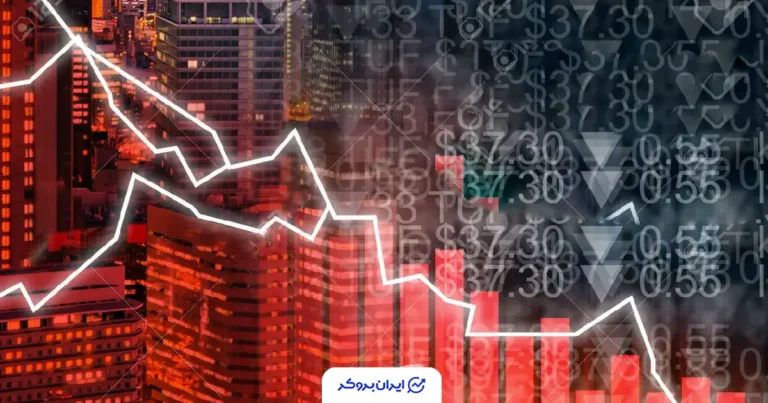 اقتصاد جهانی در آستانه ورود به یک بحران تاریخی