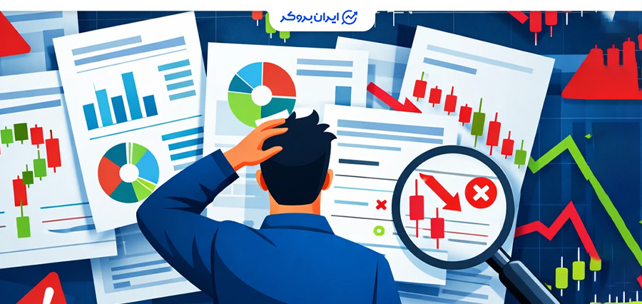 اشتباهات رایج در تحلیل فاندامنتال