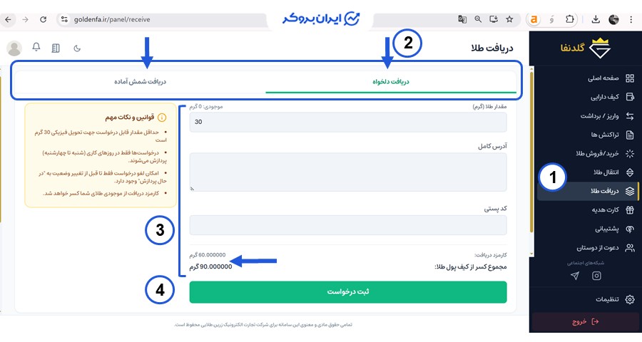  تحویل طلای فیزیکی در گلدنفا