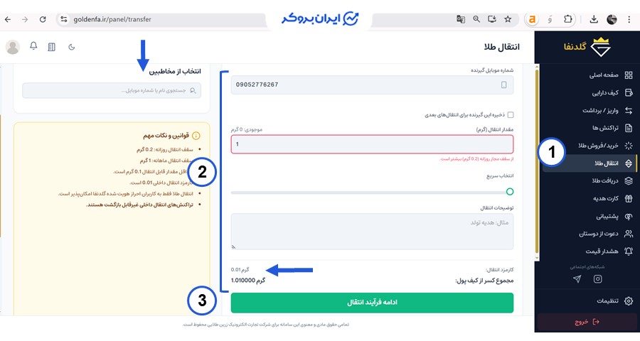  انتقال طلا در گلدنفا